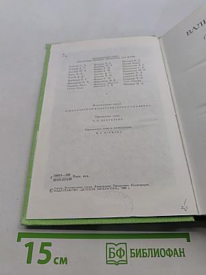 Библиотека мировой литературы для детей. Том 41. Легенда об Уленшпигеле и Ламме Гудзаке и их приключениях, отражающих старинных и югославянских во Фландрии и иных странах