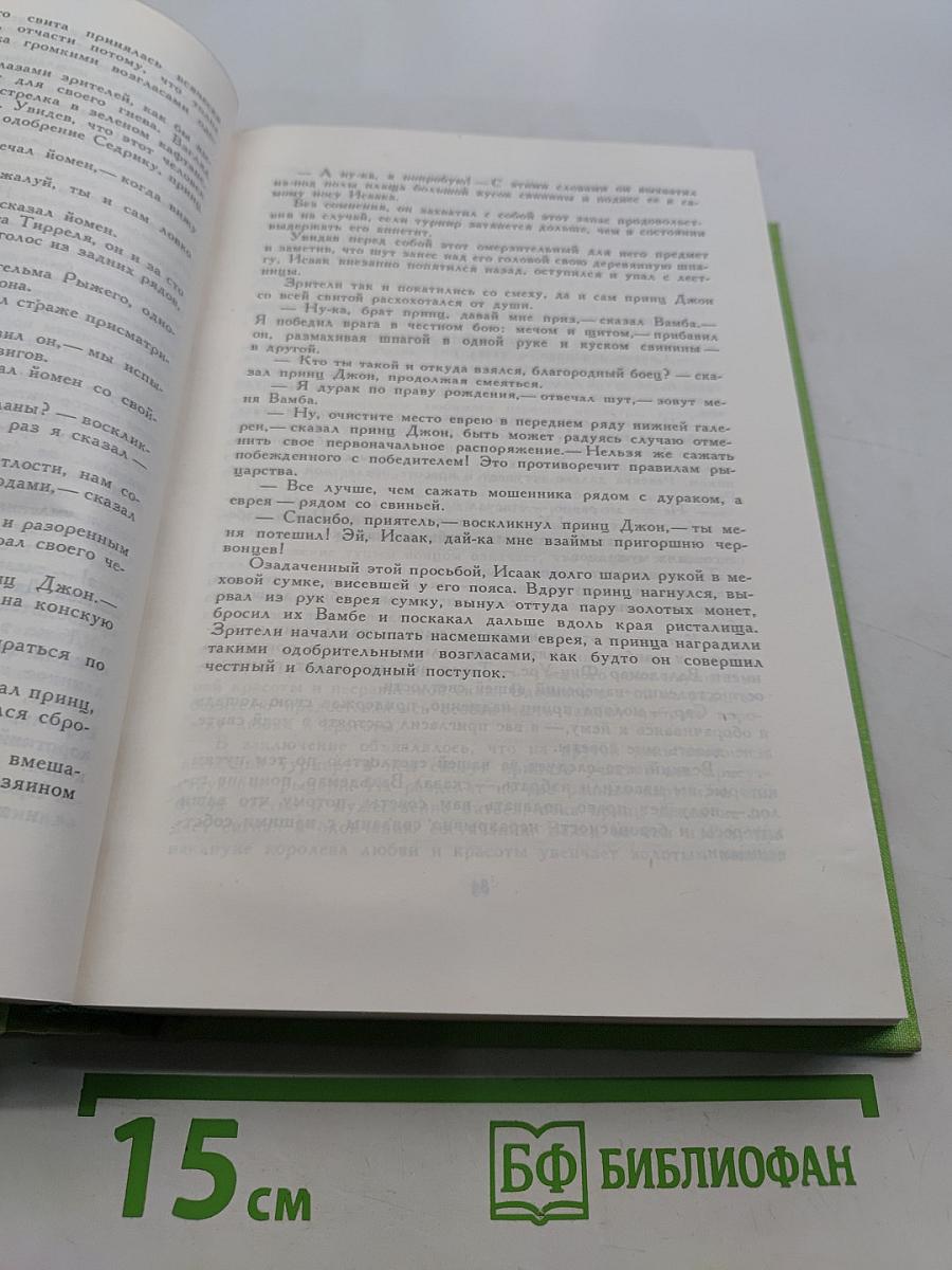 Библиотека мировой литературы для детей. Том 41. Легенда об Уленшпигеле и Ламме Гудзаке и их приключениях, отражающих старинных и югославянских во Фландрии и иных странах