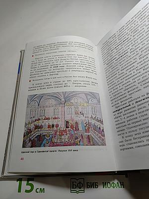 История России. Конец XVI – XVIII век. 7 класс