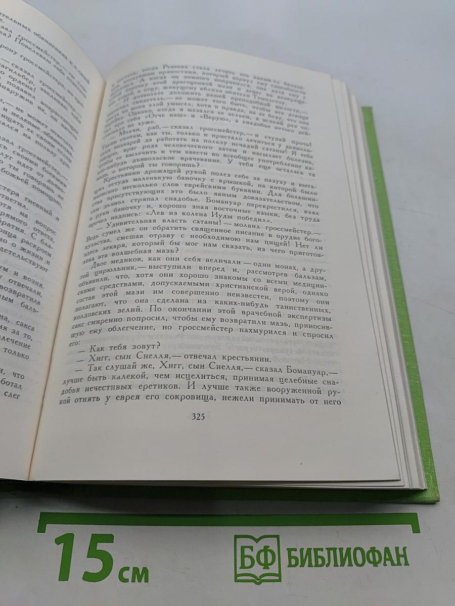 Библиотека мировой литературы для детей. Том 41. Легенда об Уленшпигеле и Ламме Гудзаке и их приключениях, отражающих старинных и югославянских во Фландрии и иных странах