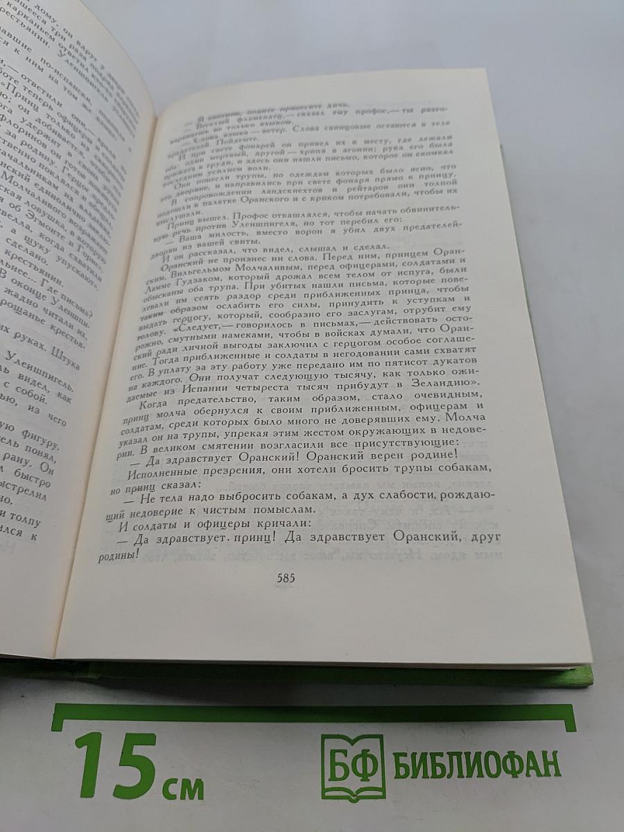 Библиотека мировой литературы для детей. Том 41. Легенда об Уленшпигеле и Ламме Гудзаке и их приключениях, отражающих старинных и югославянских во Фландрии и иных странах
