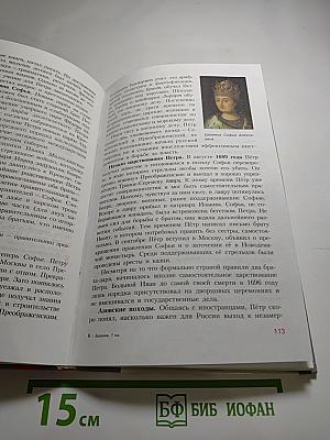 История России. Конец XVI – XVIII век. 7 класс