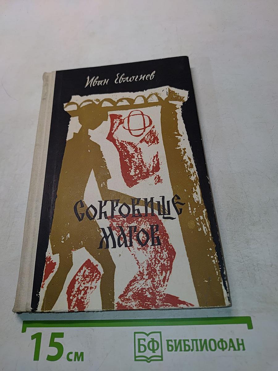 Сокровище Магов