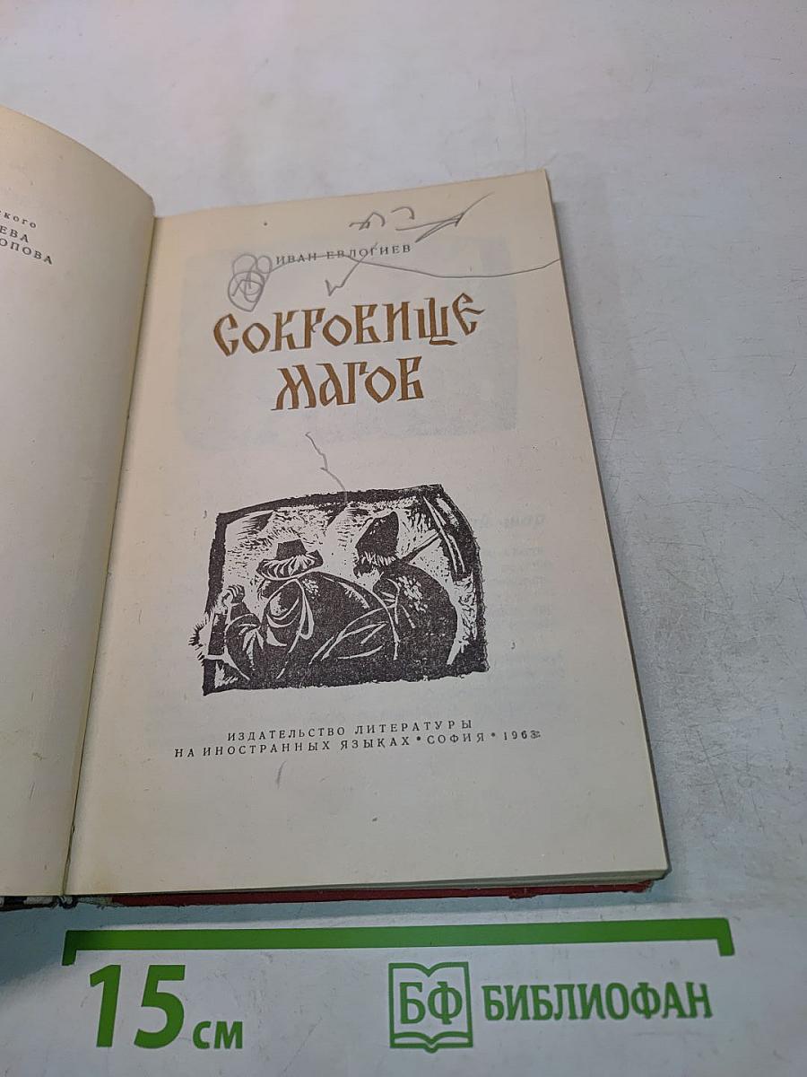 Сокровище Магов