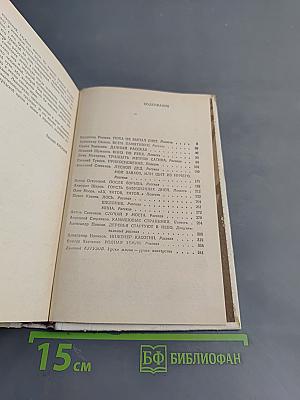 Точка опоры. Повести и рассказы