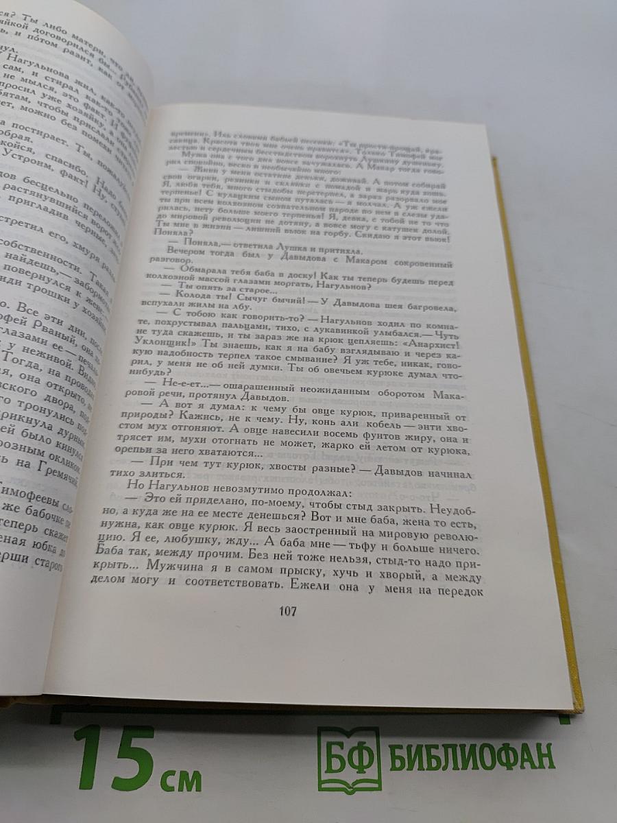 Поднятая целина. Нахалёнок. Судьба человека