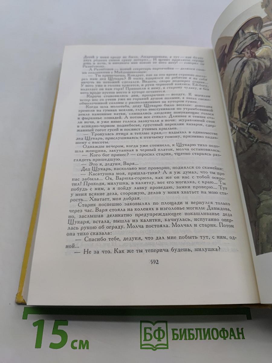 Поднятая целина. Нахалёнок. Судьба человека