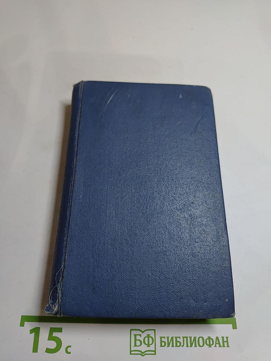 Англо-русский словарь