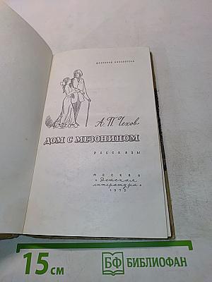 Дом с мезонином