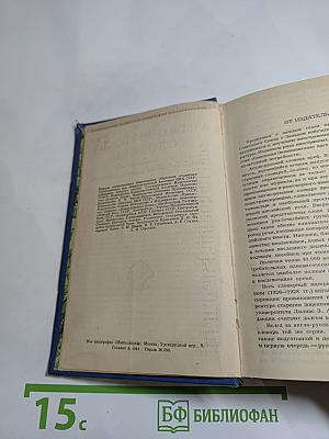 Англо-русский словарь