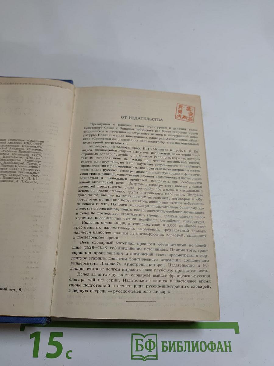 Англо-русский словарь