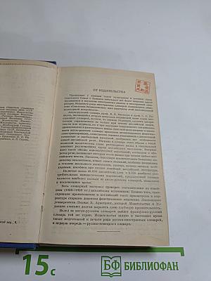 Англо-русский словарь