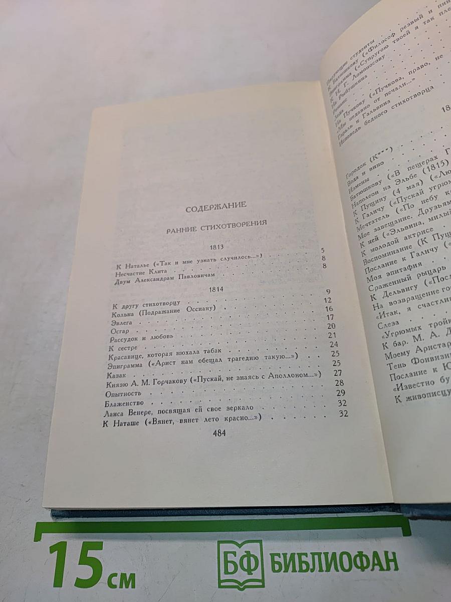 Собрание сочинений в шести томах. Том 2