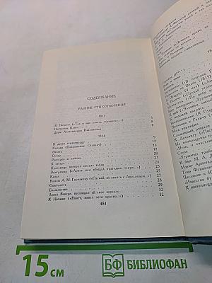 Собрание сочинений в шести томах. Том 2