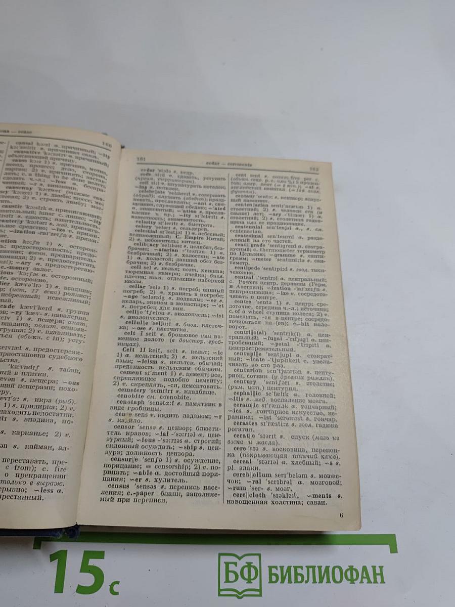 Англо-русский словарь