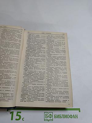 Англо-русский словарь