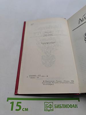 Айвенго. Том 6