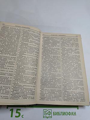 Англо-русский словарь