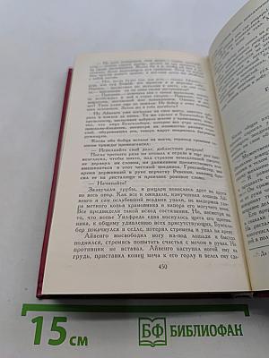 Айвенго. Том 6