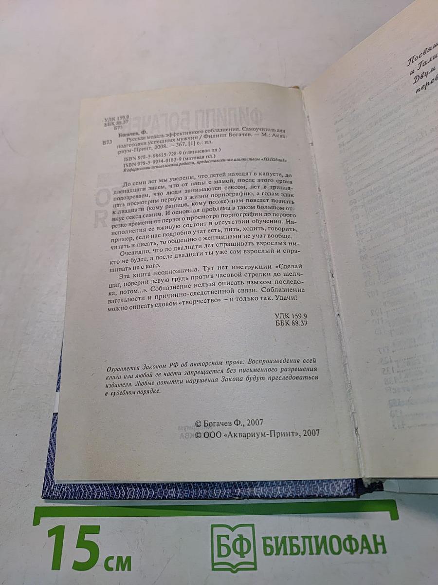 Русская модель эффективного соблазнения