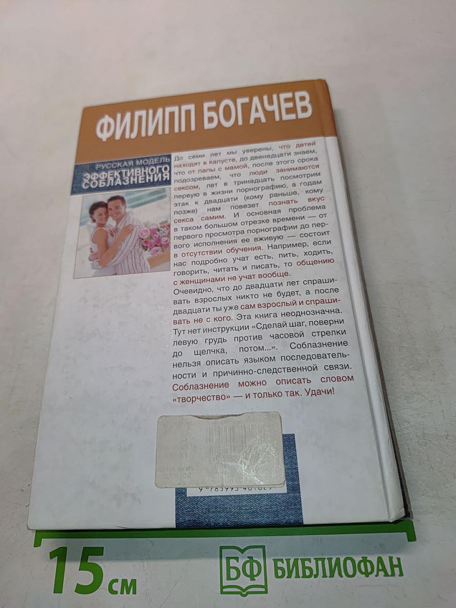 Русская модель эффективного соблазнения
