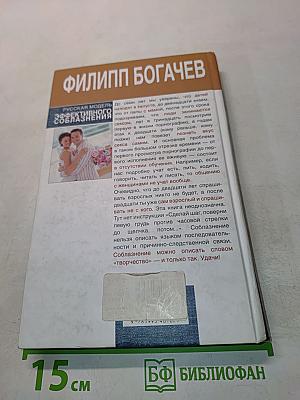 Русская модель эффективного соблазнения