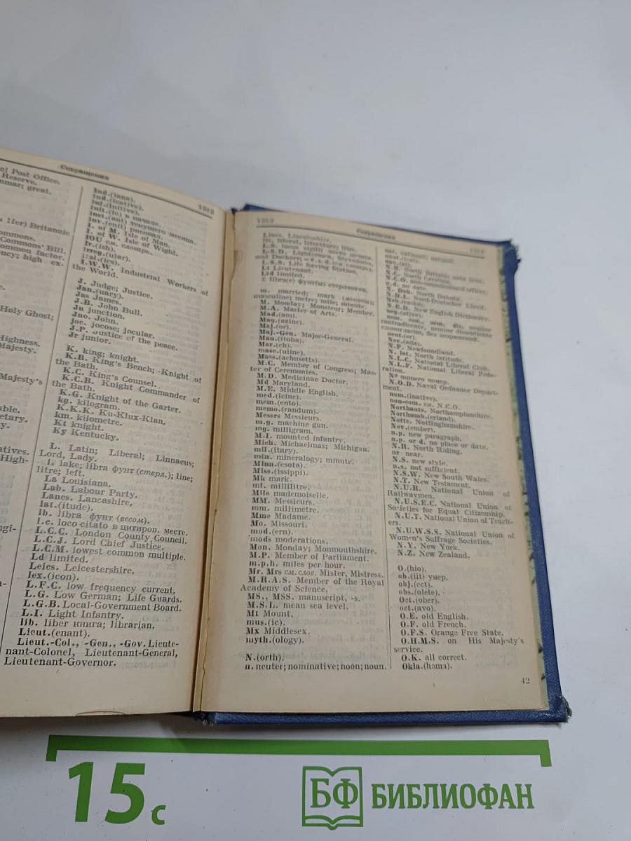 Англо-русский словарь