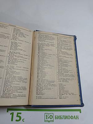 Англо-русский словарь