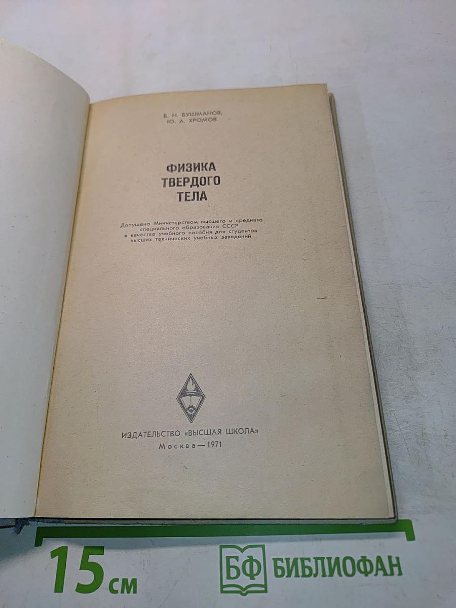 Физика твердого тела