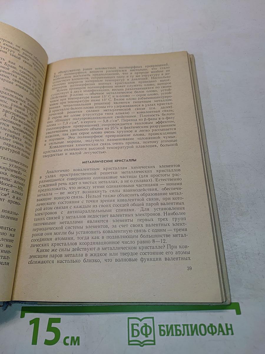 Физика твердого тела