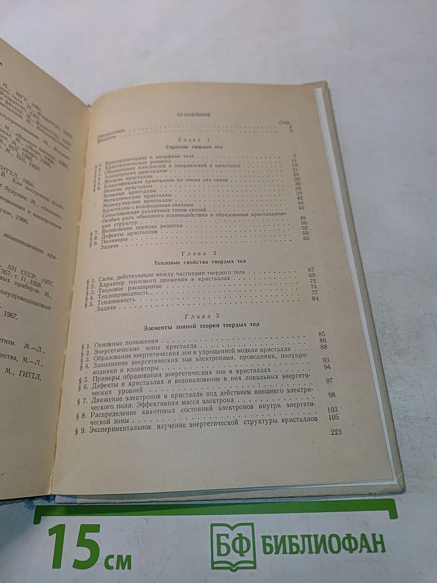 Физика твердого тела