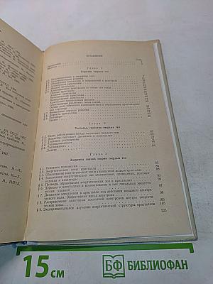 Физика твердого тела