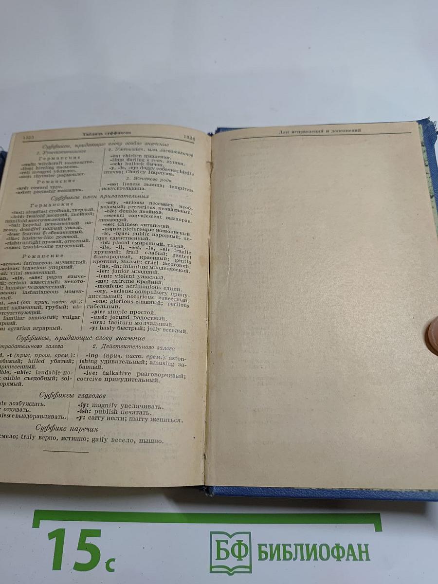 Англо-русский словарь