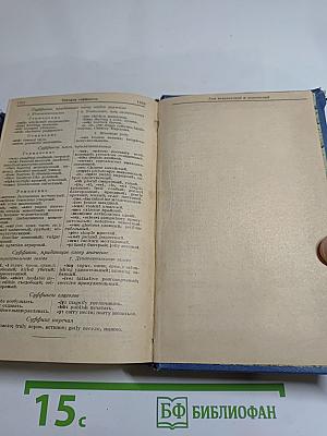 Англо-русский словарь