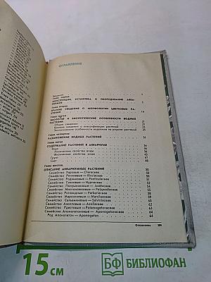 Аквариумные растения