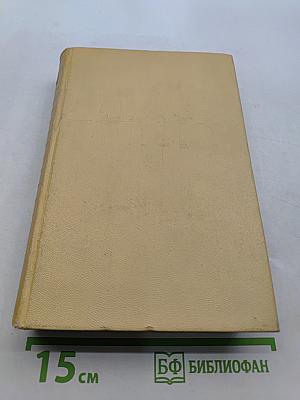 Собрание сочинений. Том третий. Повести и рассказы 1917-1924