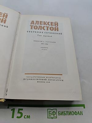 Собрание сочинений. Том третий. Повести и рассказы 1917-1924