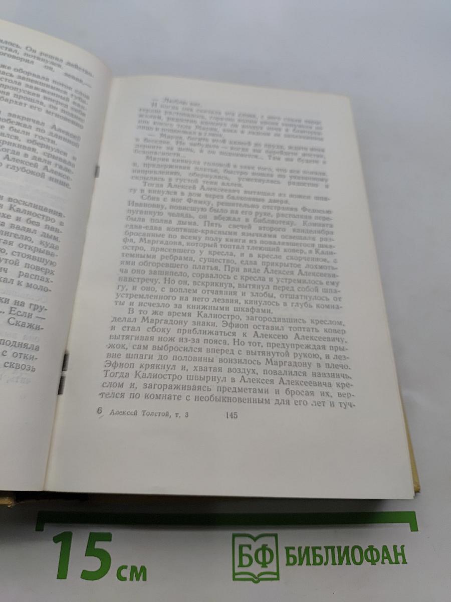 Собрание сочинений. Том третий. Повести и рассказы 1917-1924