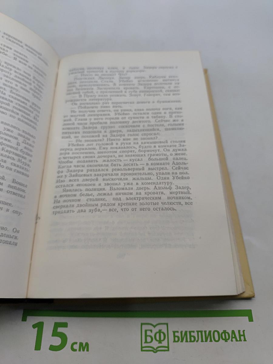 Собрание сочинений. Том третий. Повести и рассказы 1917-1924