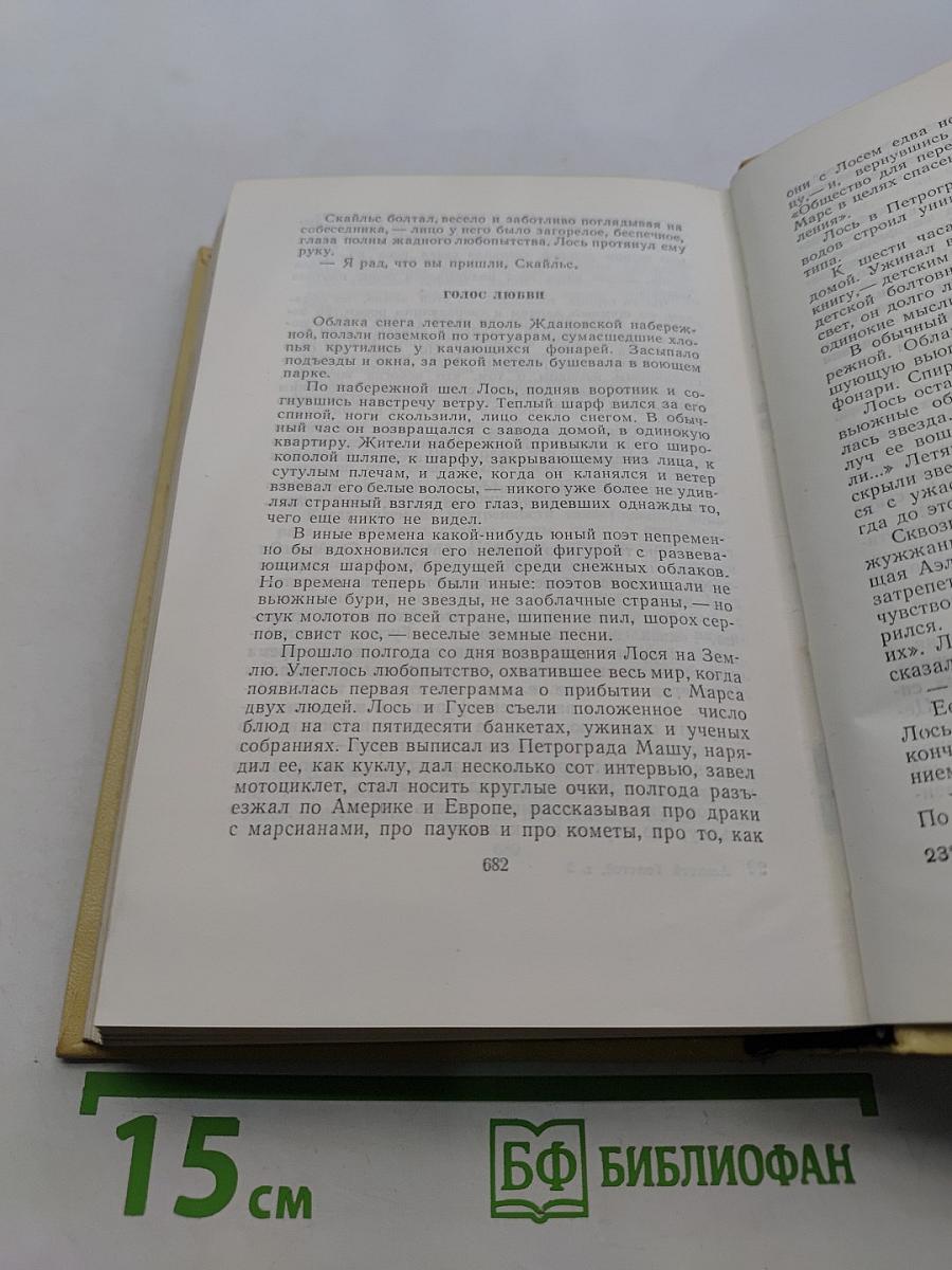 Собрание сочинений. Том третий. Повести и рассказы 1917-1924