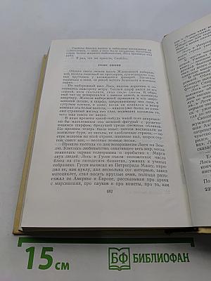 Собрание сочинений. Том третий. Повести и рассказы 1917-1924