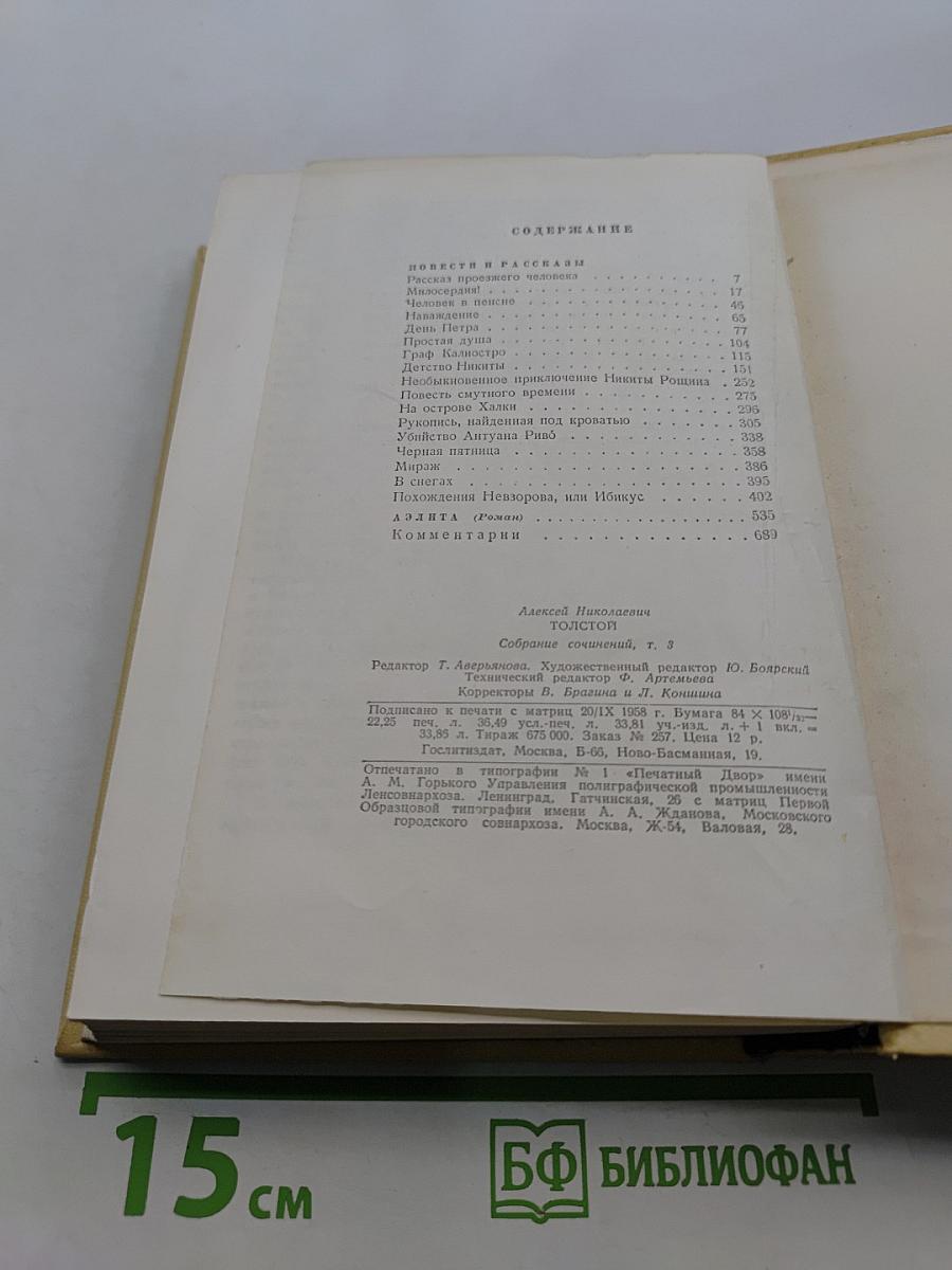Собрание сочинений. Том третий. Повести и рассказы 1917-1924