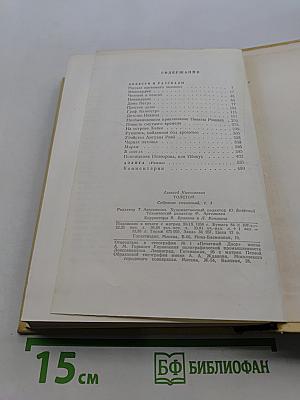 Собрание сочинений. Том третий. Повести и рассказы 1917-1924