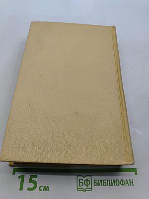 Собрание сочинений. Том третий. Повести и рассказы 1917-1924