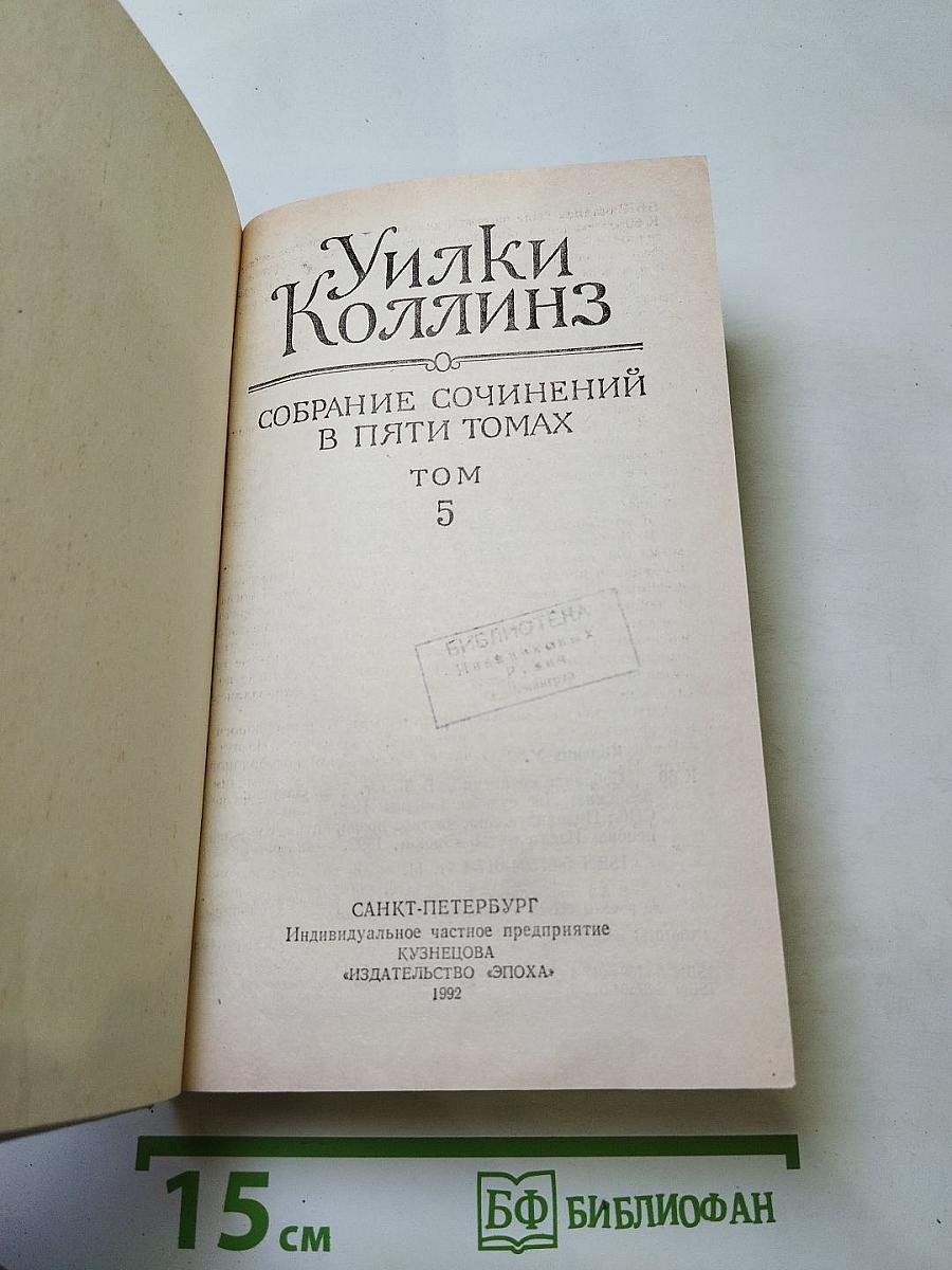 Закон и женщина. Две судьбы. Том 5