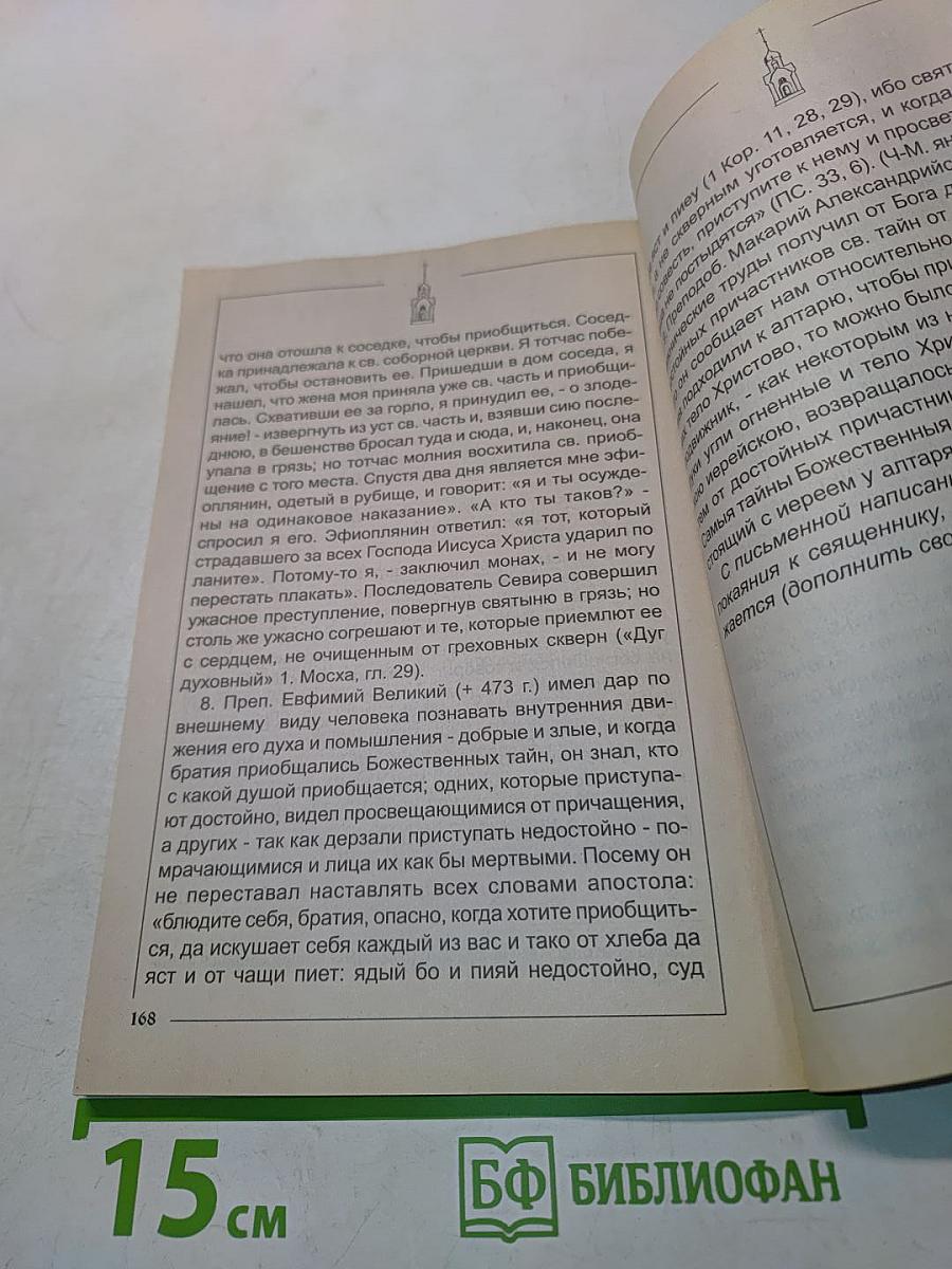 Честнейшая Херувим