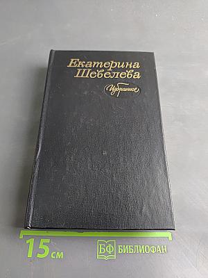 Избранное