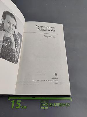 Избранное