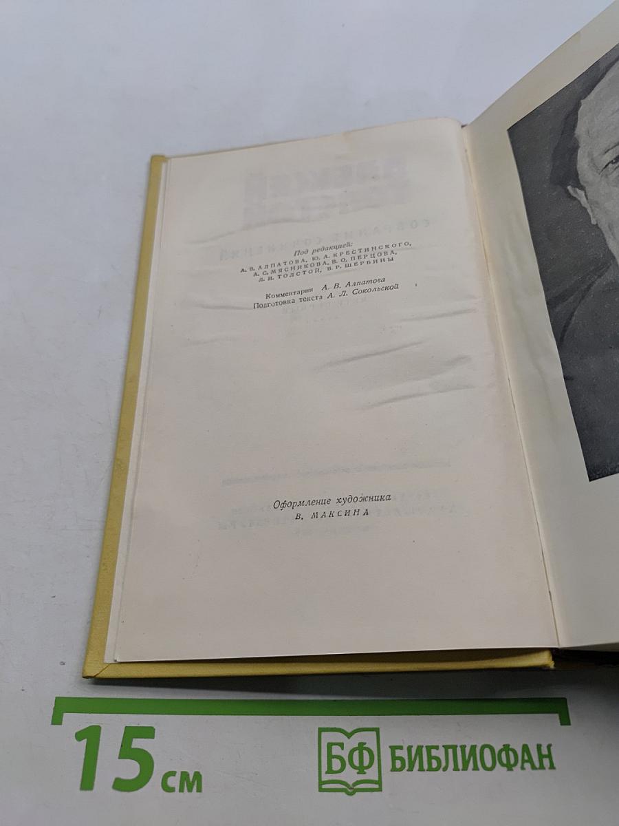 Собрание сочинений. Том седьмой. Петр Первый