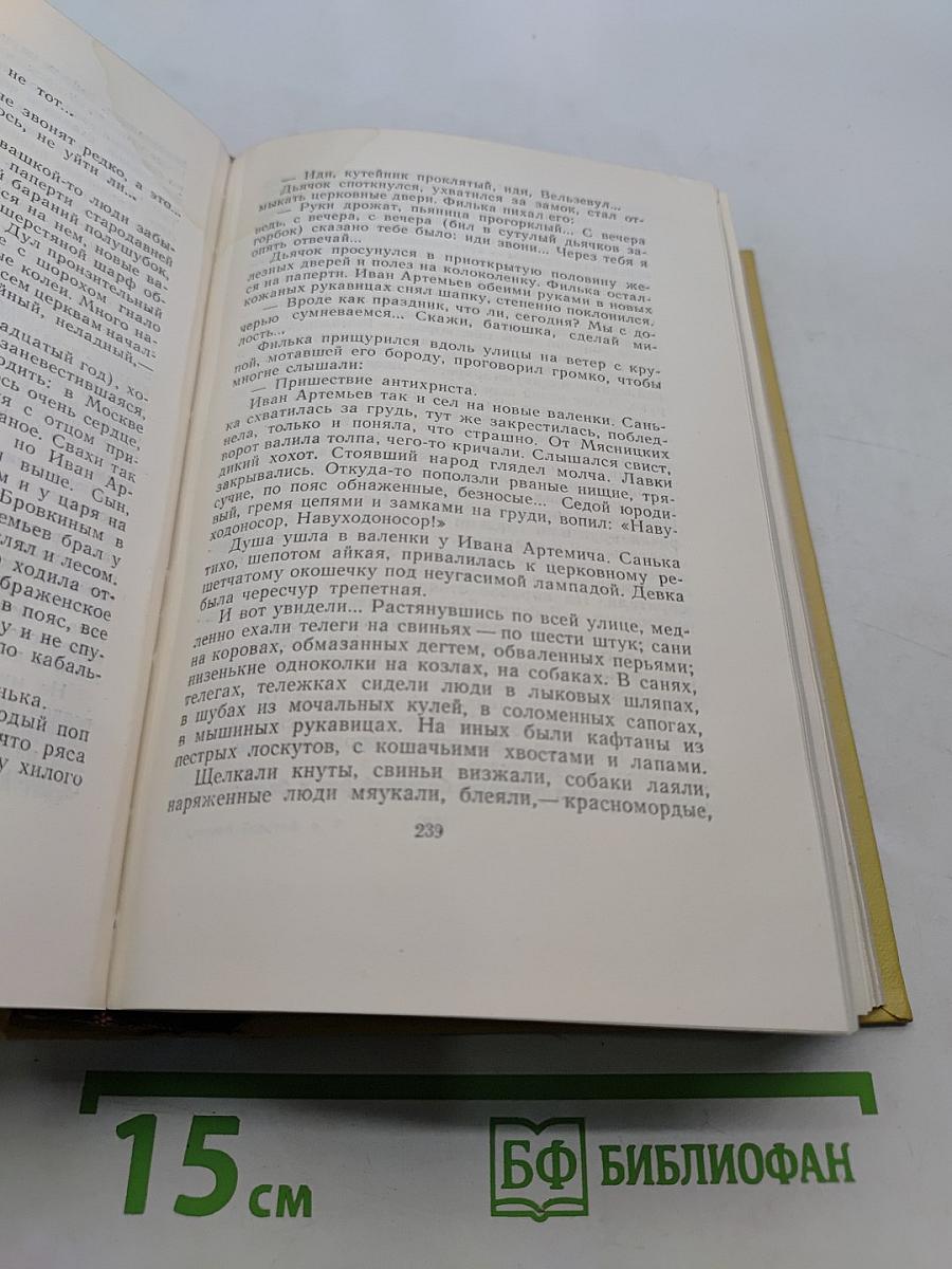 Собрание сочинений. Том седьмой. Петр Первый